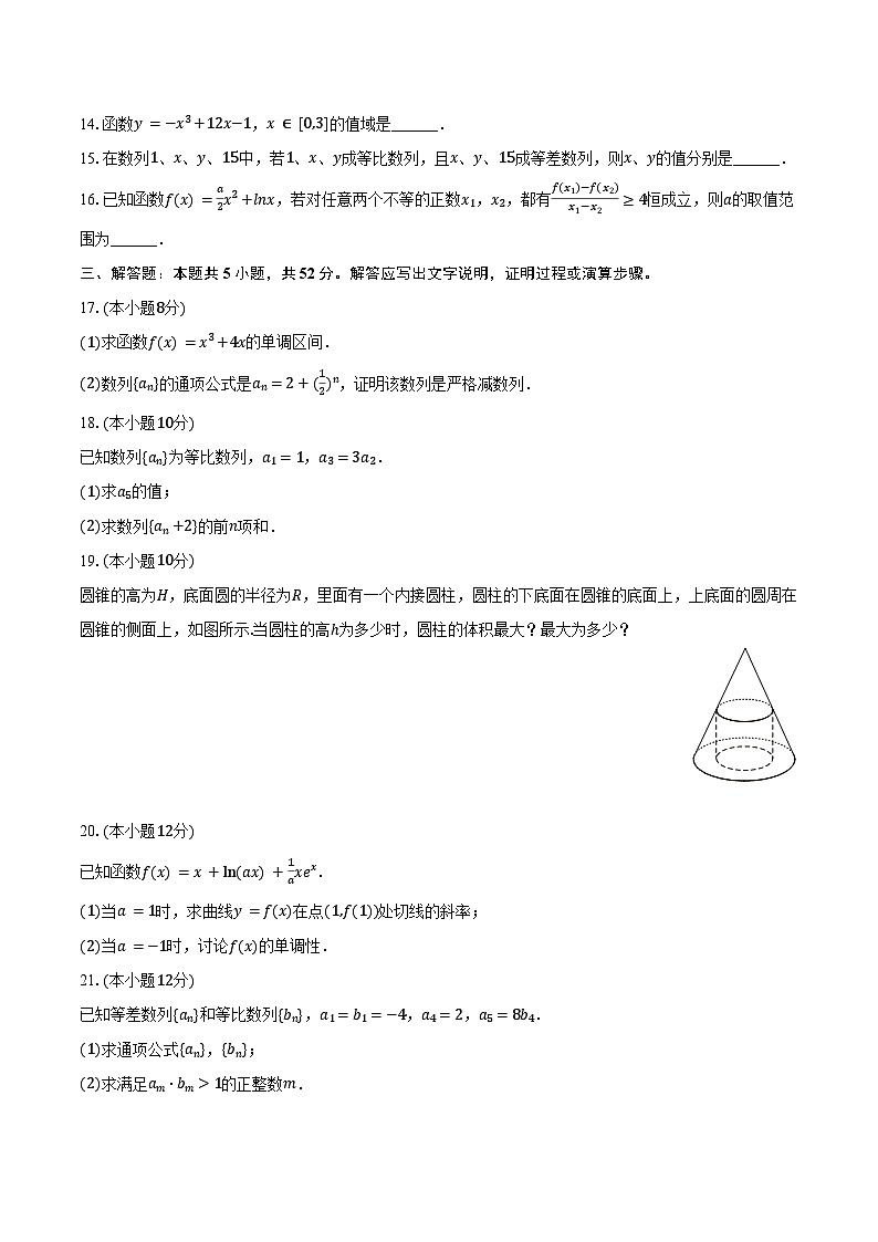 2023-2024学年上海市浦东新区高二（下）期末数学试卷（含答案）02