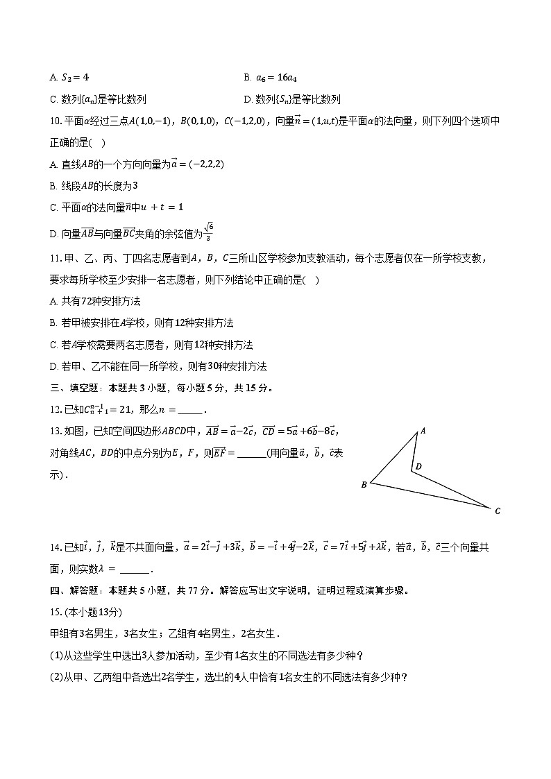 2023-2024学年江苏省南京市秦淮区高二（下）质检数学试卷（含答案）02