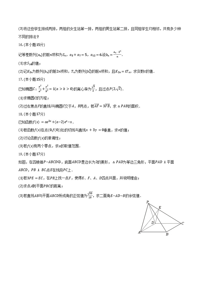 2023-2024学年江苏省南京市秦淮区高二（下）质检数学试卷（含答案）03