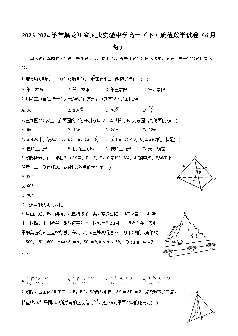 2023-2024学年黑龙江省大庆实验中学高一（下）质检数学试卷（6月份）（含答案）01