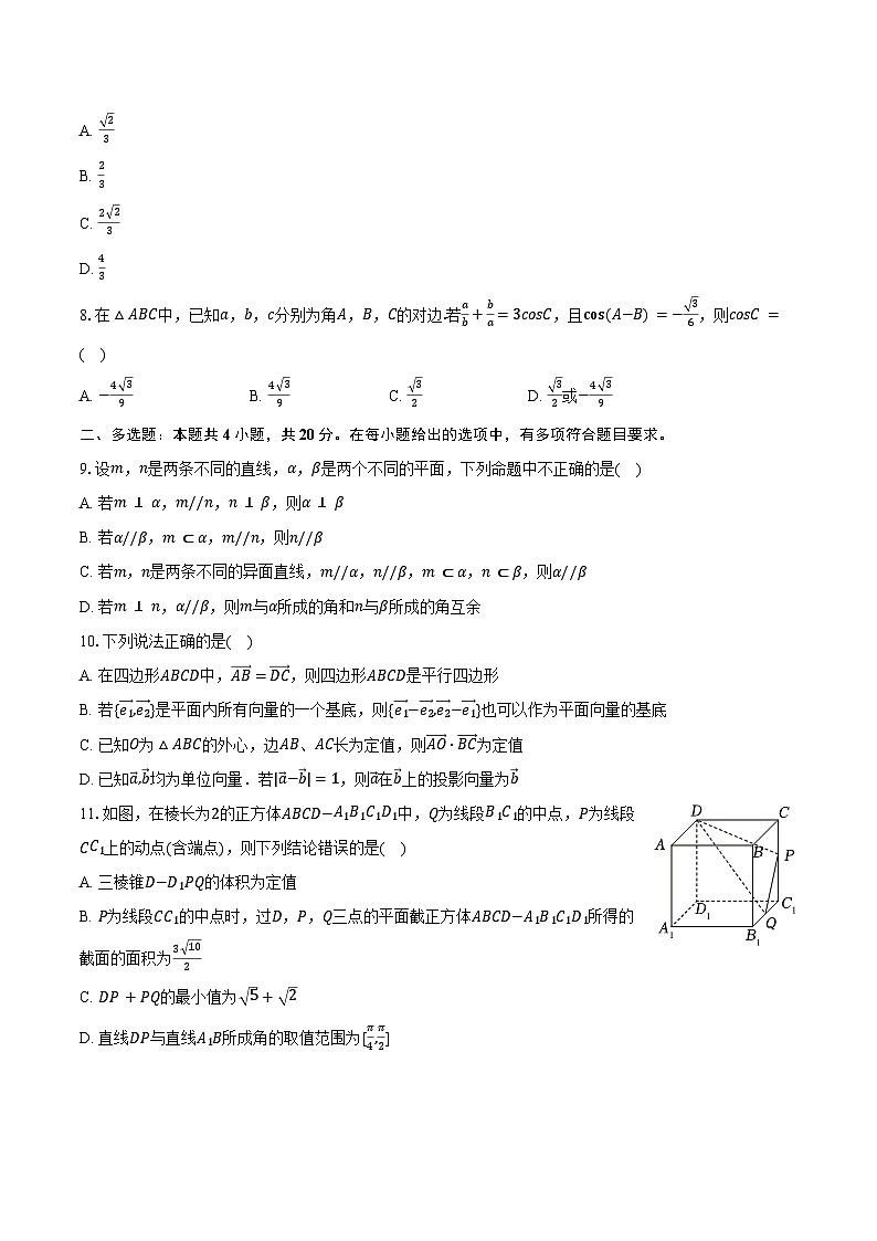 2023-2024学年黑龙江省大庆实验中学高一（下）质检数学试卷（6月份）（含答案）02