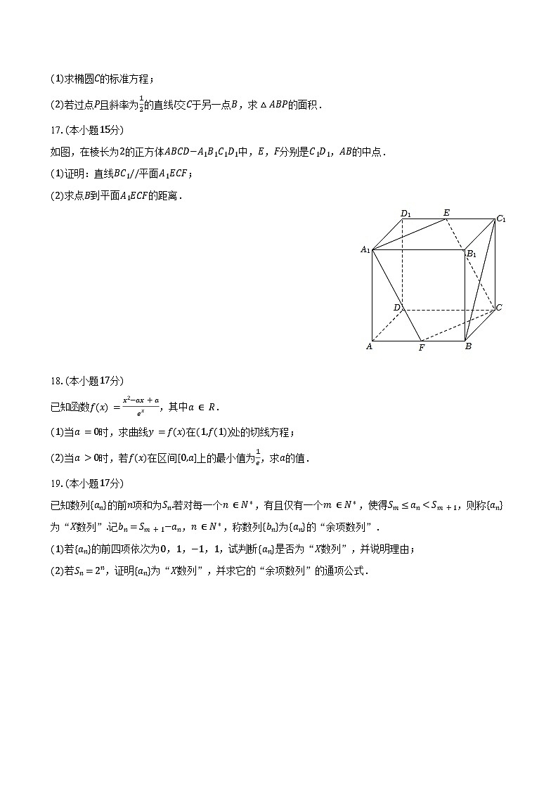 2023-2024学年江苏省南京市秦淮中学高二（下）期末数学试卷（含答案）第3页