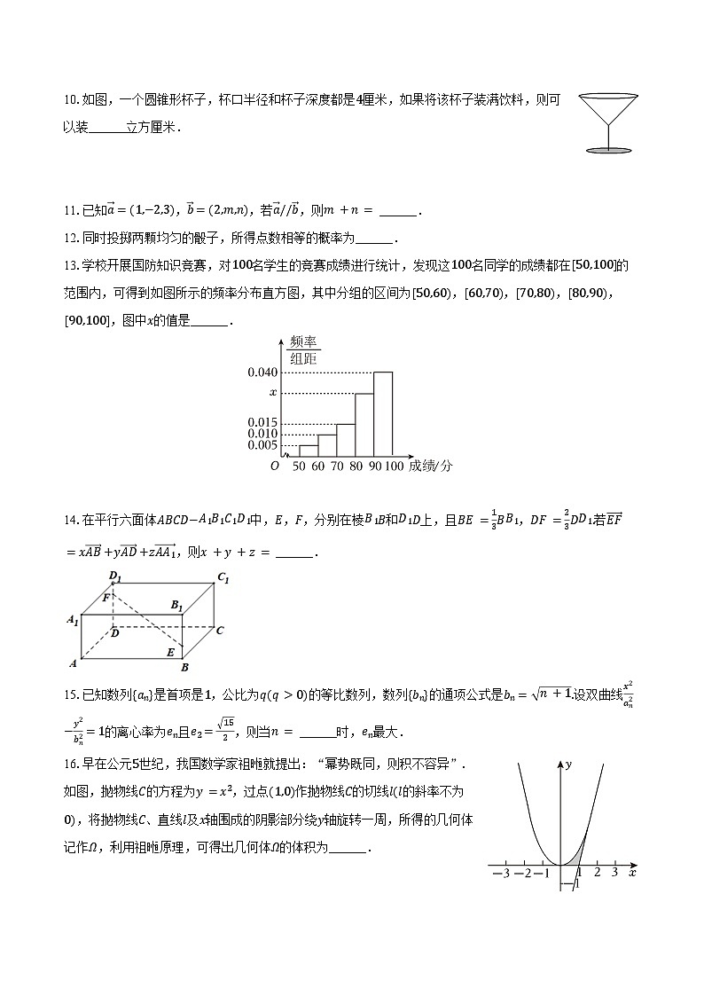 2023-2024学年上海市杨浦区高二（下）期末数学模拟试卷（含答案）02