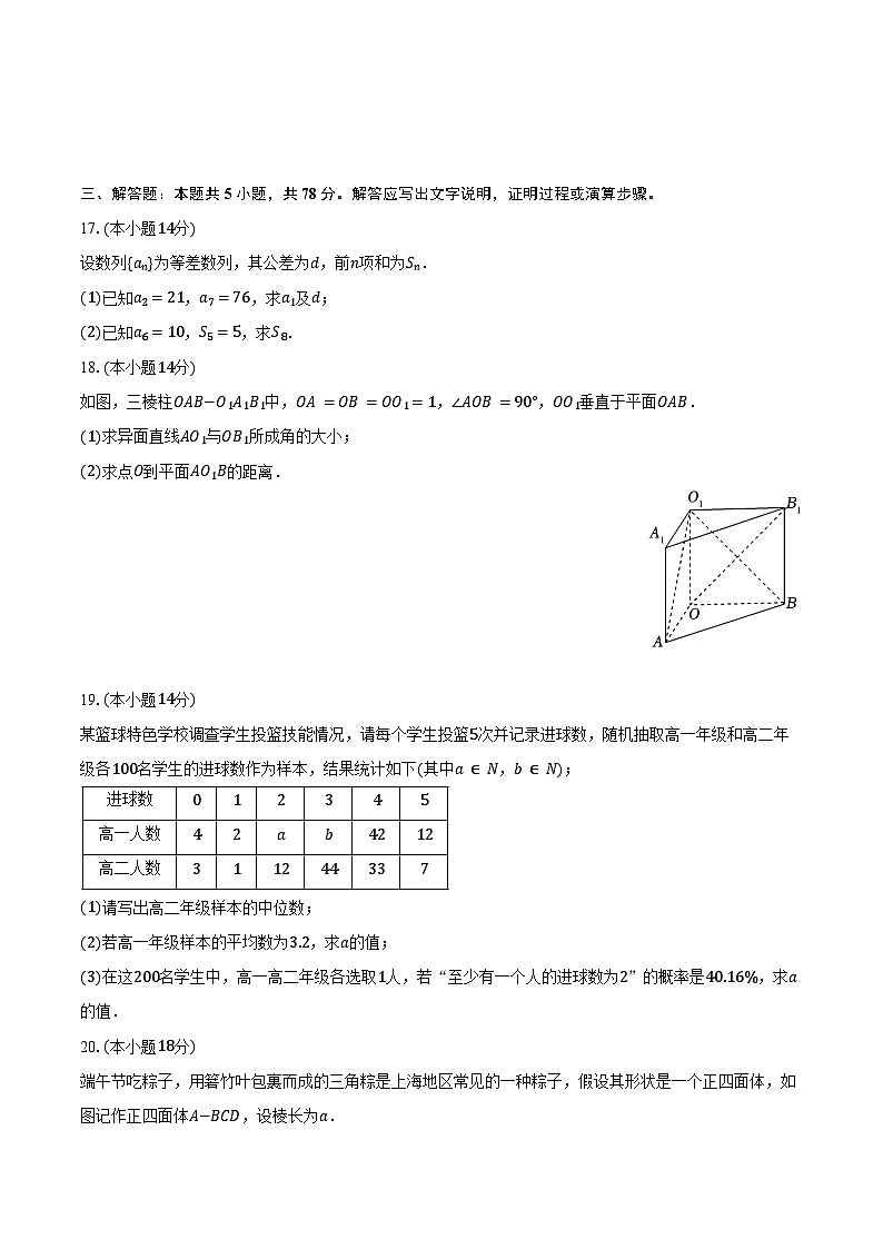 2023-2024学年上海市杨浦区高二（下）期末数学模拟试卷（含答案）03