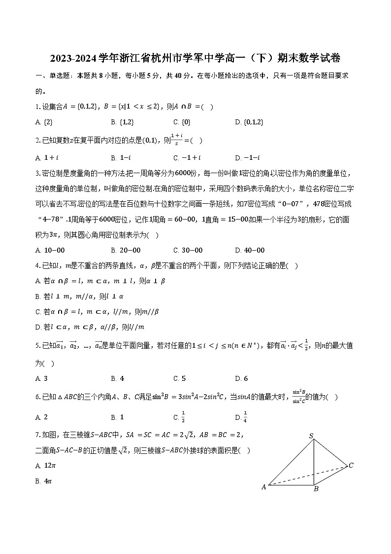 2023-2024学年浙江省杭州市学军中学高一（下）期末数学试卷（含答案）01