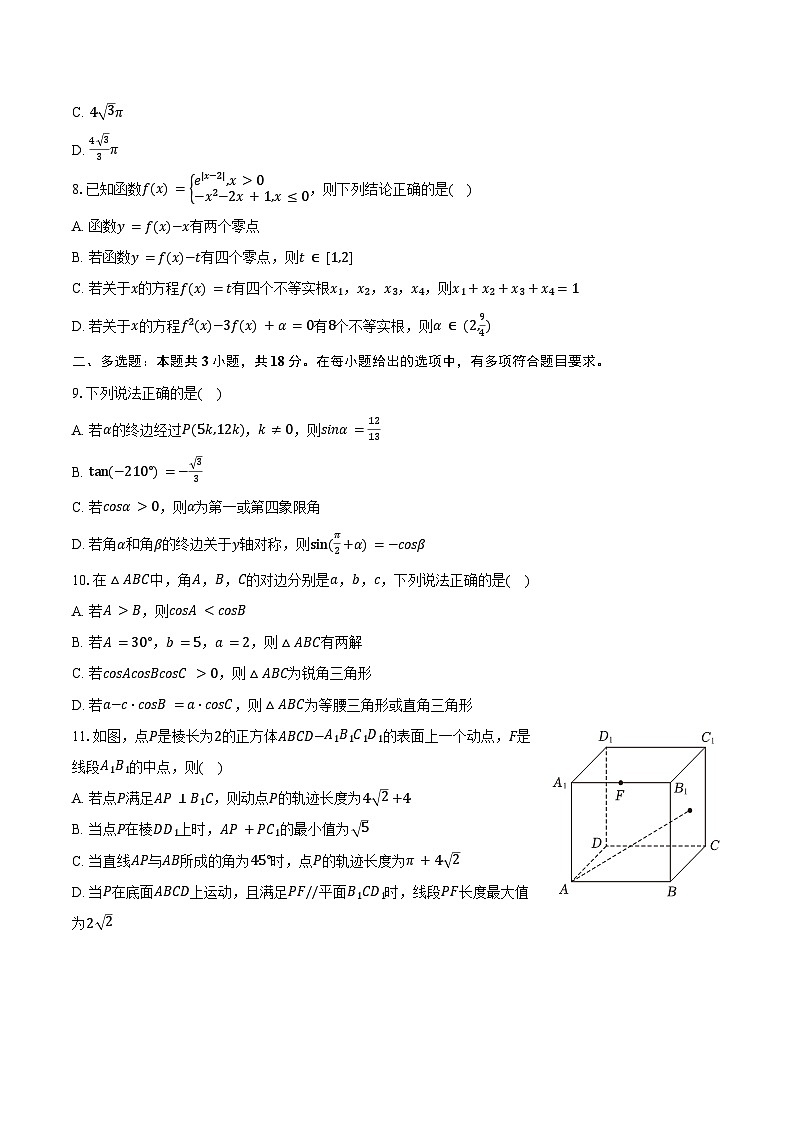 2023-2024学年浙江省杭州市学军中学高一（下）期末数学试卷（含答案）02