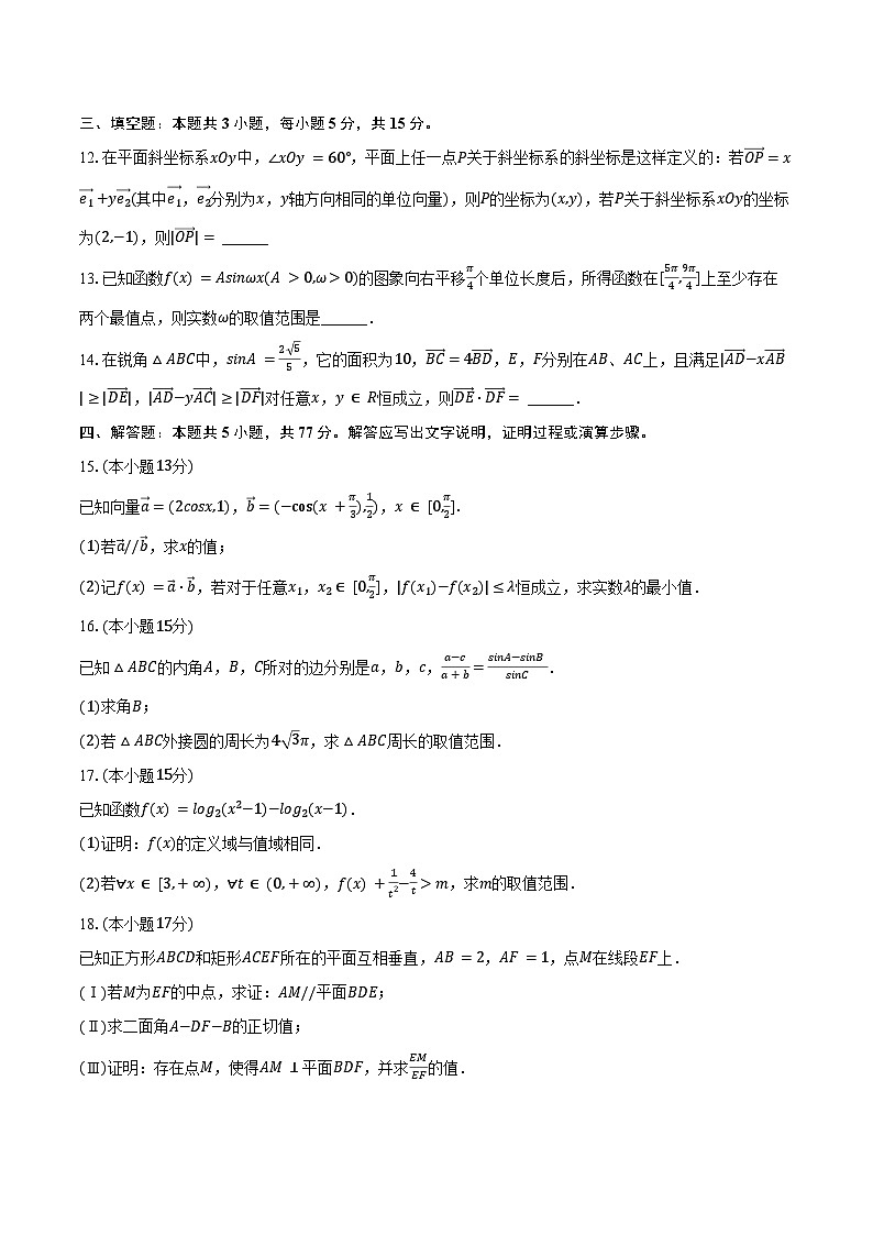 2023-2024学年浙江省杭州市学军中学高一（下）期末数学试卷（含答案）03