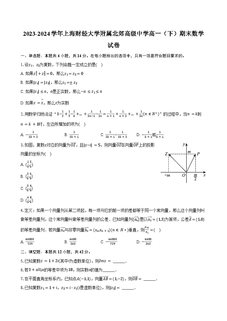 2023-2024学年上海财经大学附属北郊高级中学高一（下）期末数学试卷（含答案）第1页