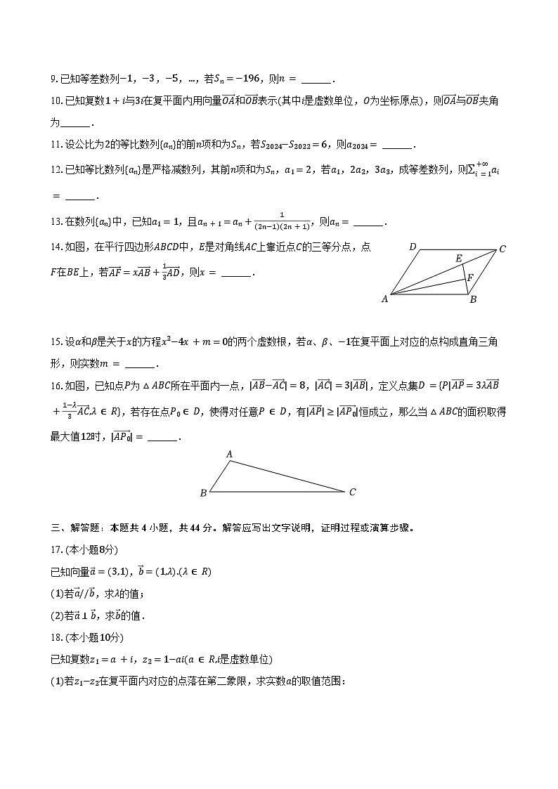 2023-2024学年上海财经大学附属北郊高级中学高一（下）期末数学试卷（含答案）第2页