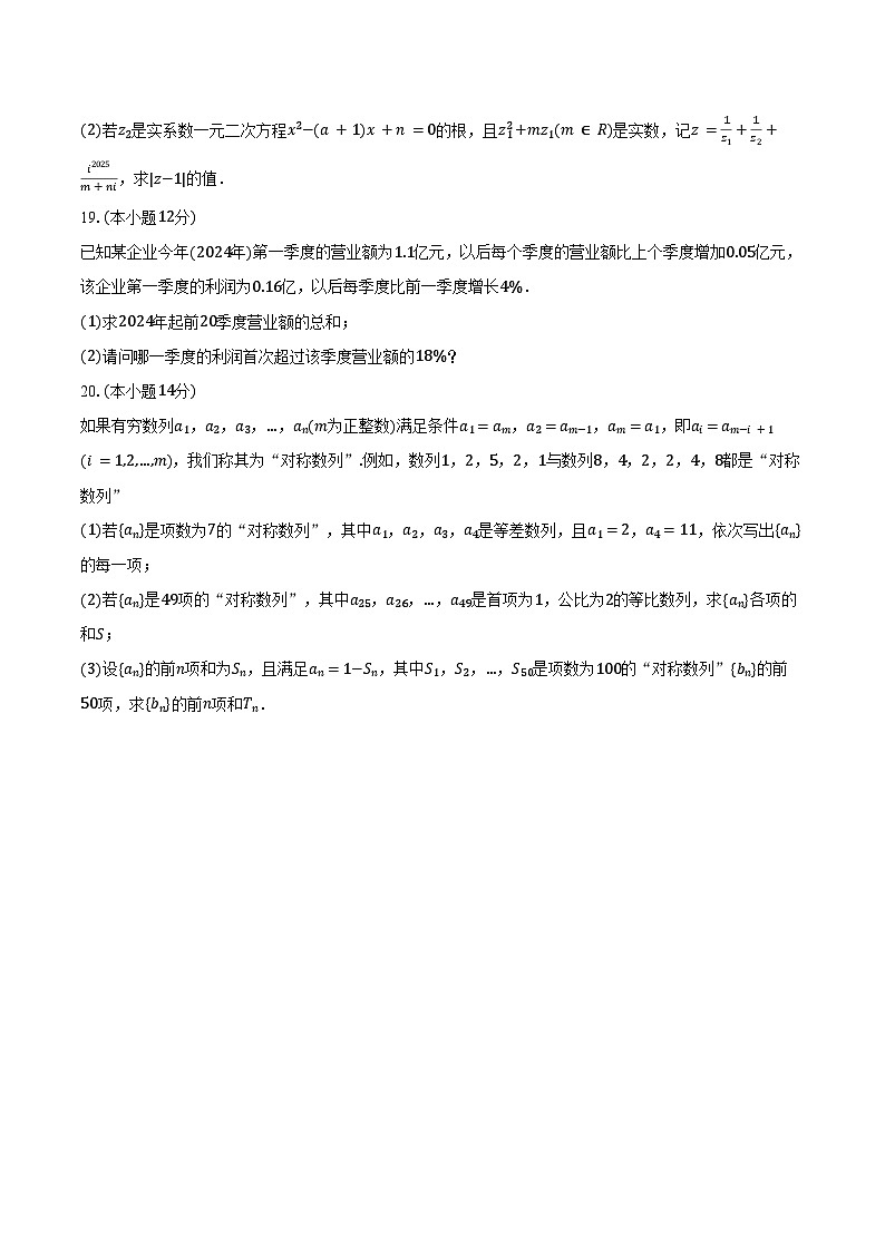 2023-2024学年上海财经大学附属北郊高级中学高一（下）期末数学试卷（含答案）第3页