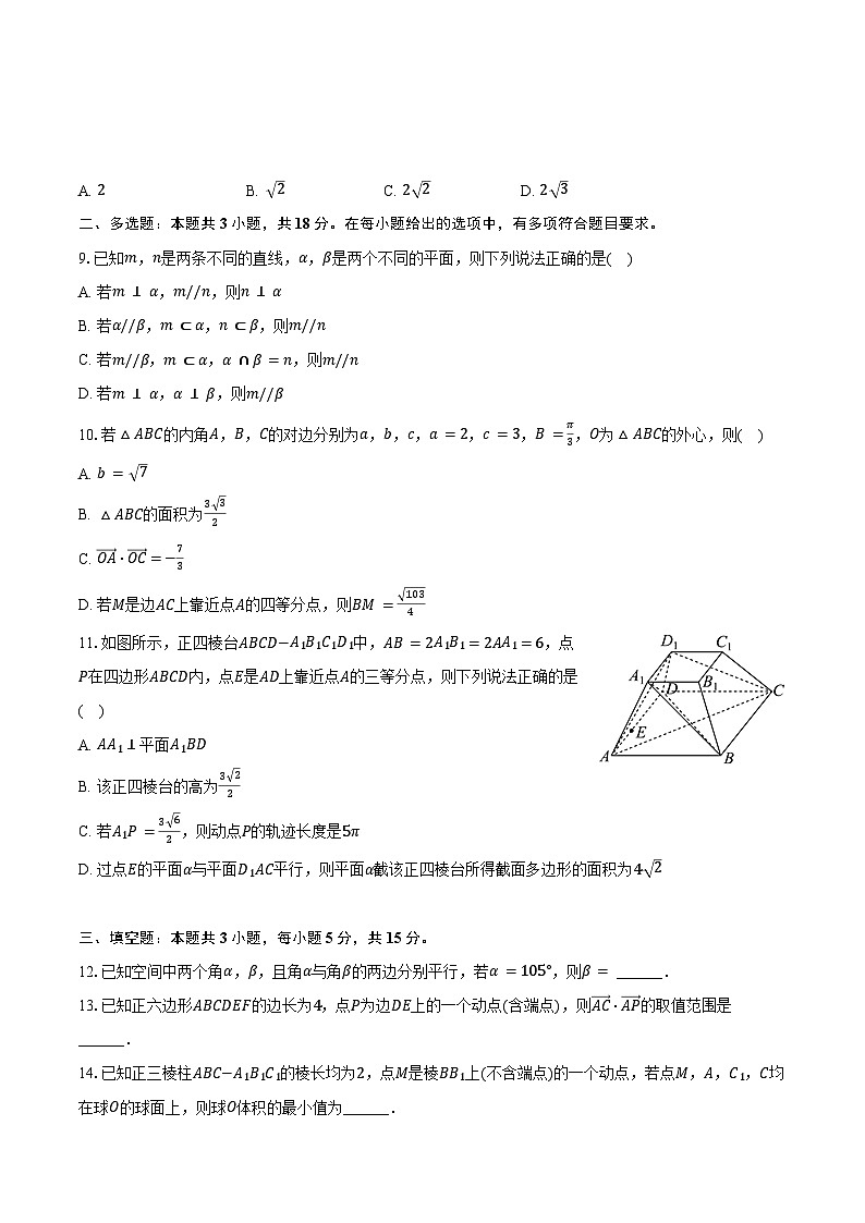 2023-2024学年山西省运城市部分学校高一（下）联考数学试卷（5月份）（含答案）第2页