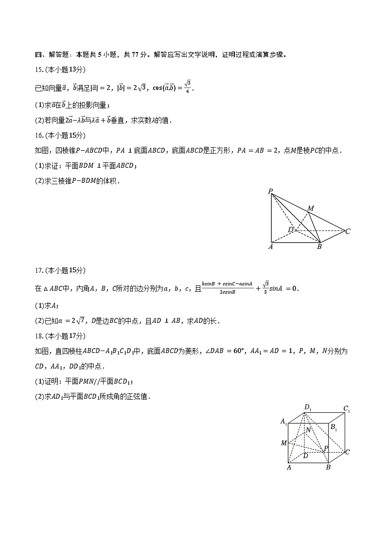 2023-2024学年山西省运城市部分学校高一（下）联考数学试卷（5月份）（含答案）第3页