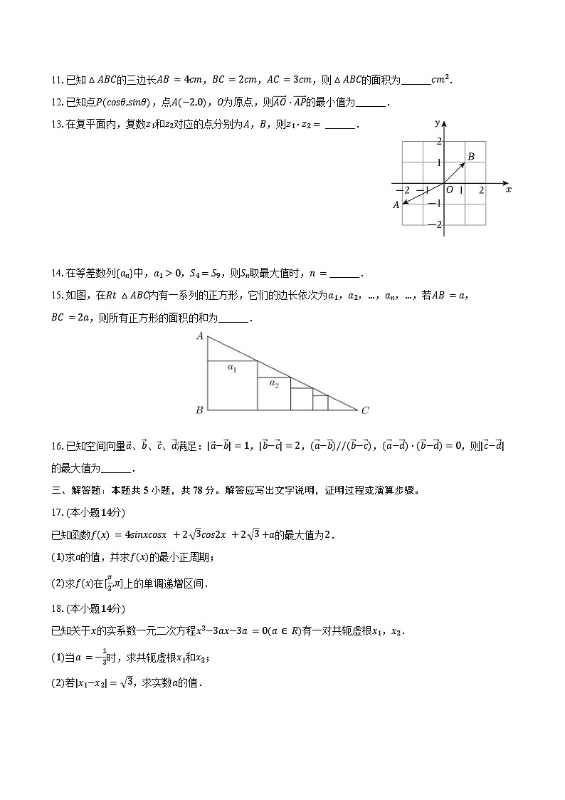 2023-2024学年上海市闵行中学高一（下）期末数学试卷（含答案）02