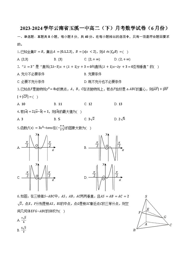 2023-2024学年云南省玉溪一中高二（下）月考数学试卷（6月份）（含答案）01