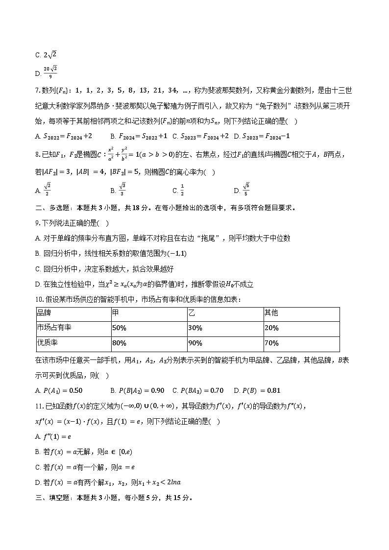 2023-2024学年云南省玉溪一中高二（下）月考数学试卷（6月份）（含答案）02