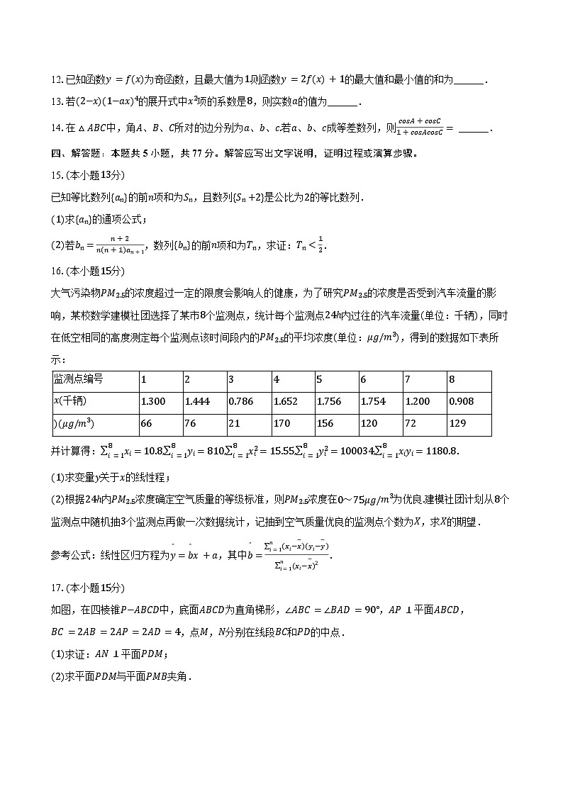 2023-2024学年云南省玉溪一中高二（下）月考数学试卷（6月份）（含答案）03