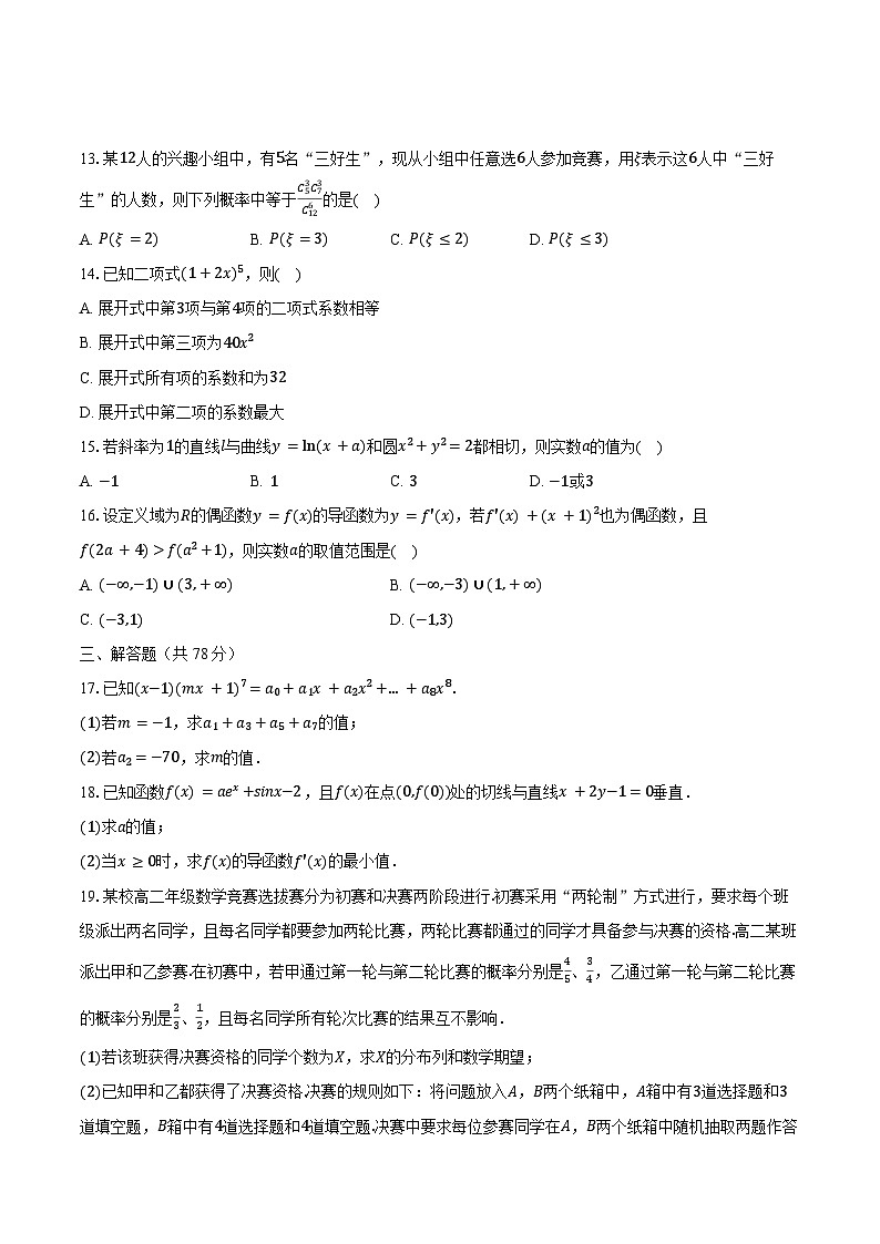 2023-2024学年上海市徐汇区南洋模范中学高二（下）期末数学试卷（含答案）02