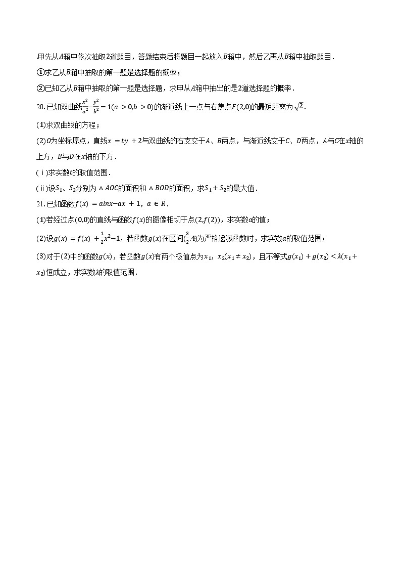 2023-2024学年上海市徐汇区南洋模范中学高二（下）期末数学试卷（含答案）03