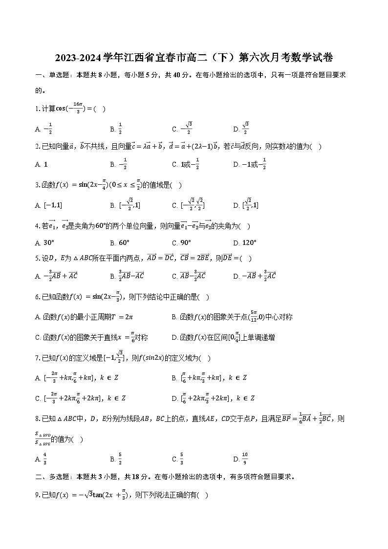 2023-2024学年江西省宜春市高二（下）第六次月考数学试卷（含答案）第1页