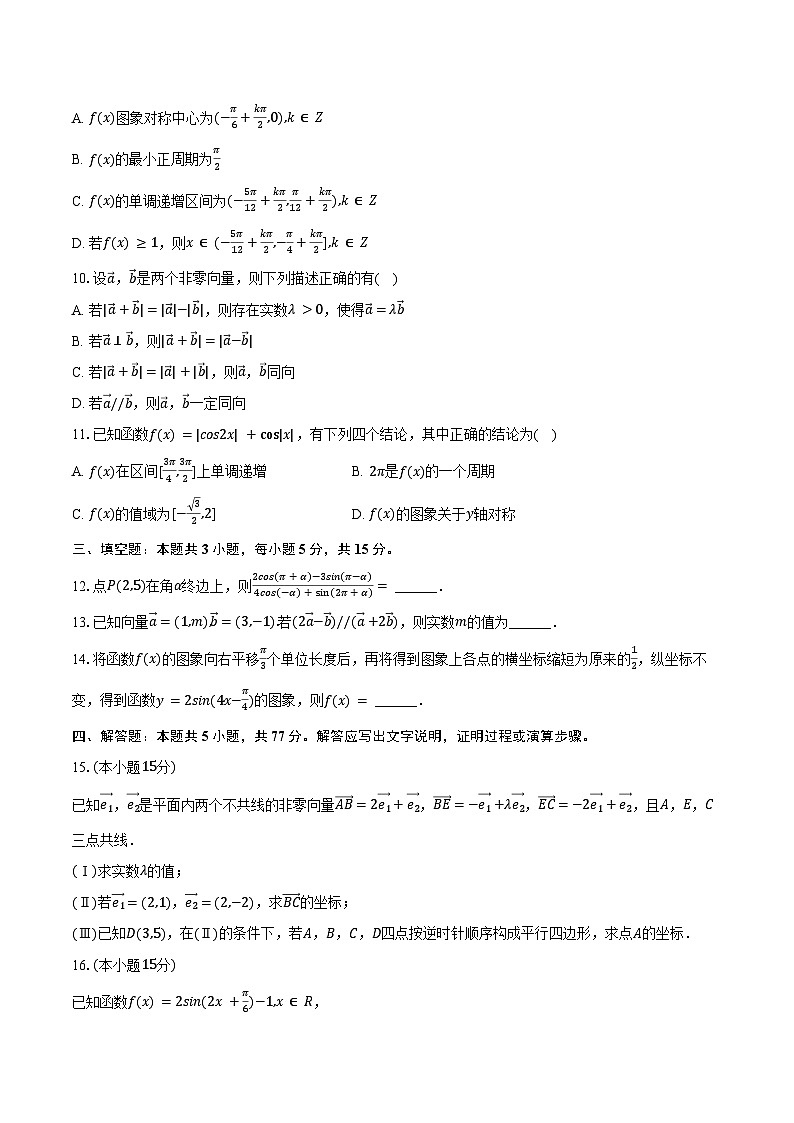 2023-2024学年江西省宜春市高二（下）第六次月考数学试卷（含答案）第2页