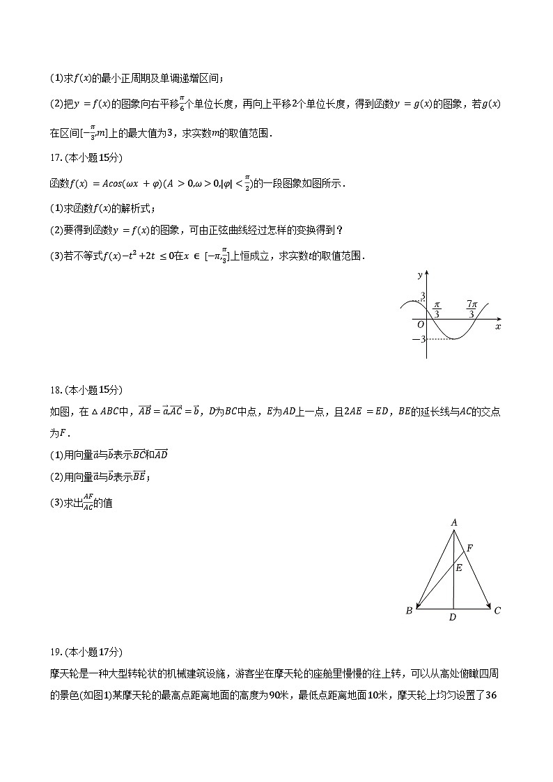 2023-2024学年江西省宜春市高二（下）第六次月考数学试卷（含答案）第3页