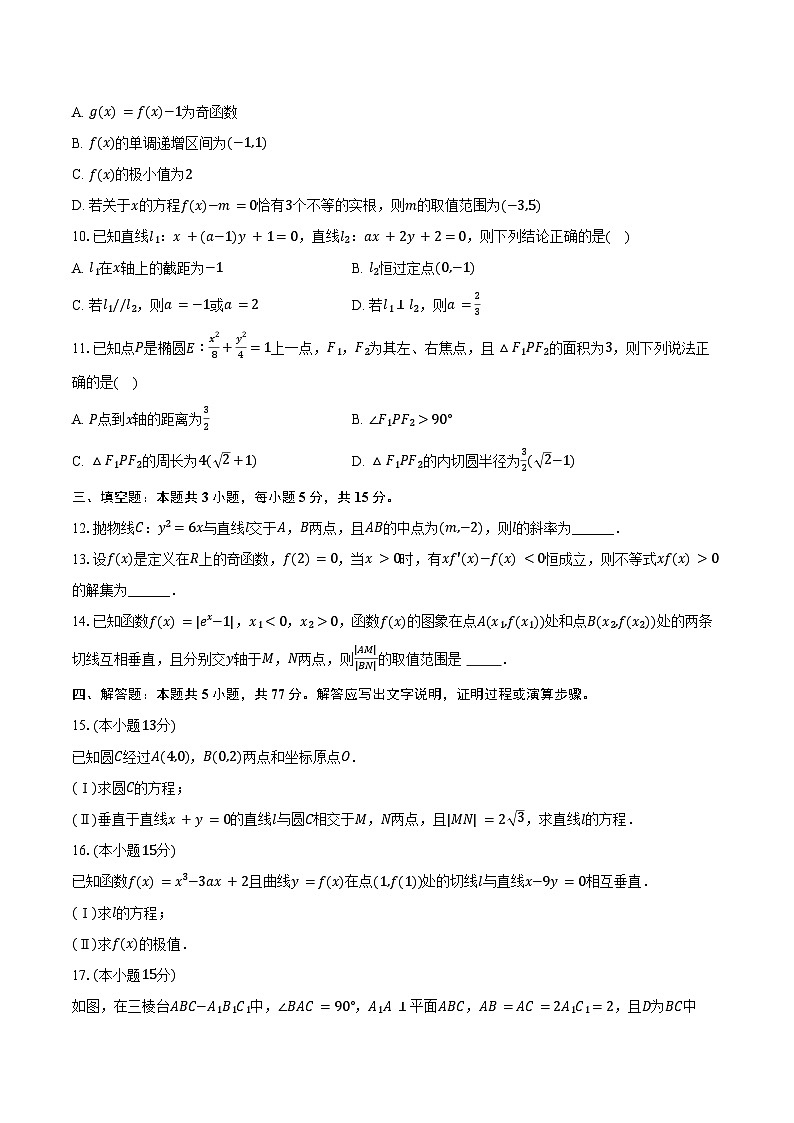 2023-2024学年广东省梅州市大埔县虎山中学高二（下）段考数学试卷（含答案）02