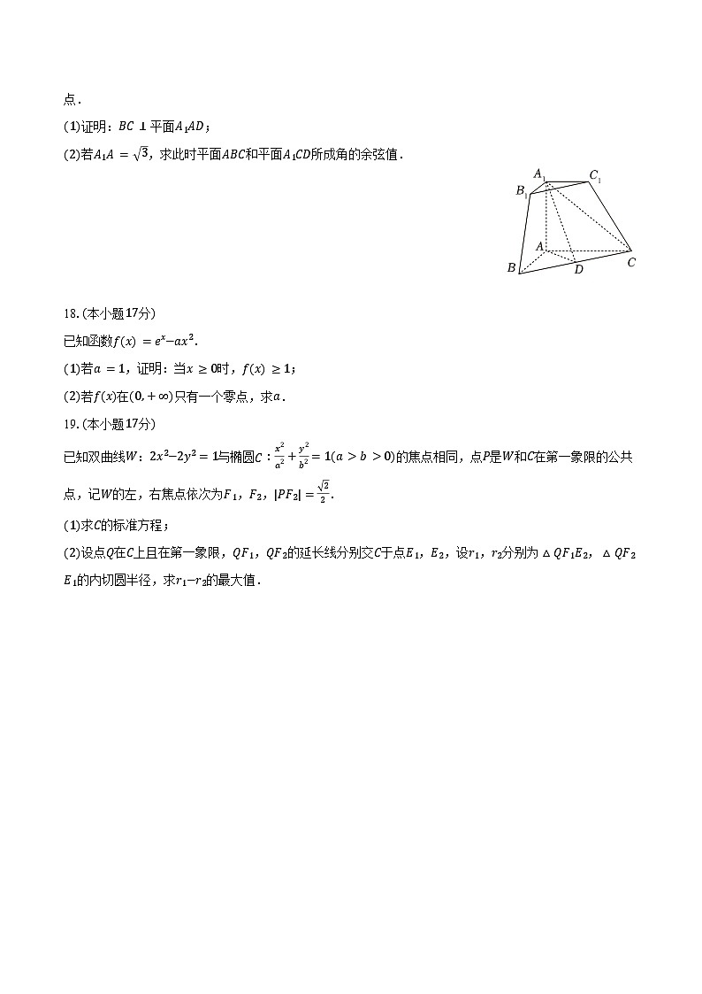 2023-2024学年广东省梅州市大埔县虎山中学高二（下）段考数学试卷（含答案）03