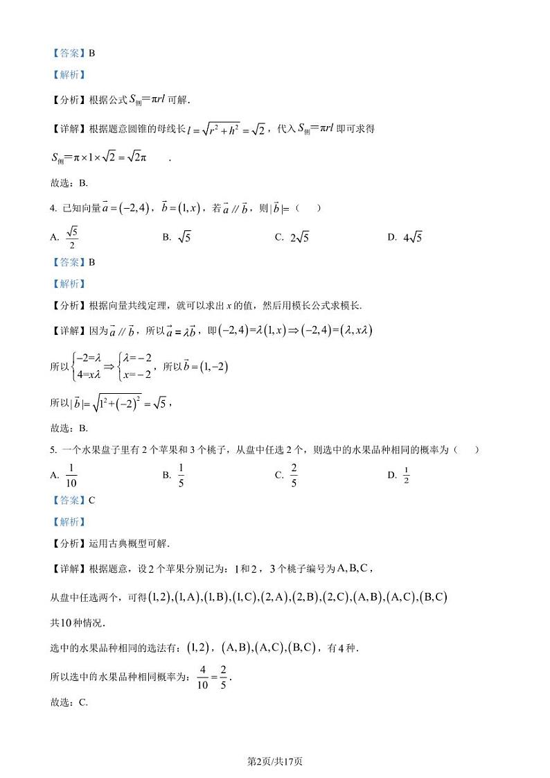 江苏南通2024年高一下学期6月期末考试数学试题（解析版）第2页