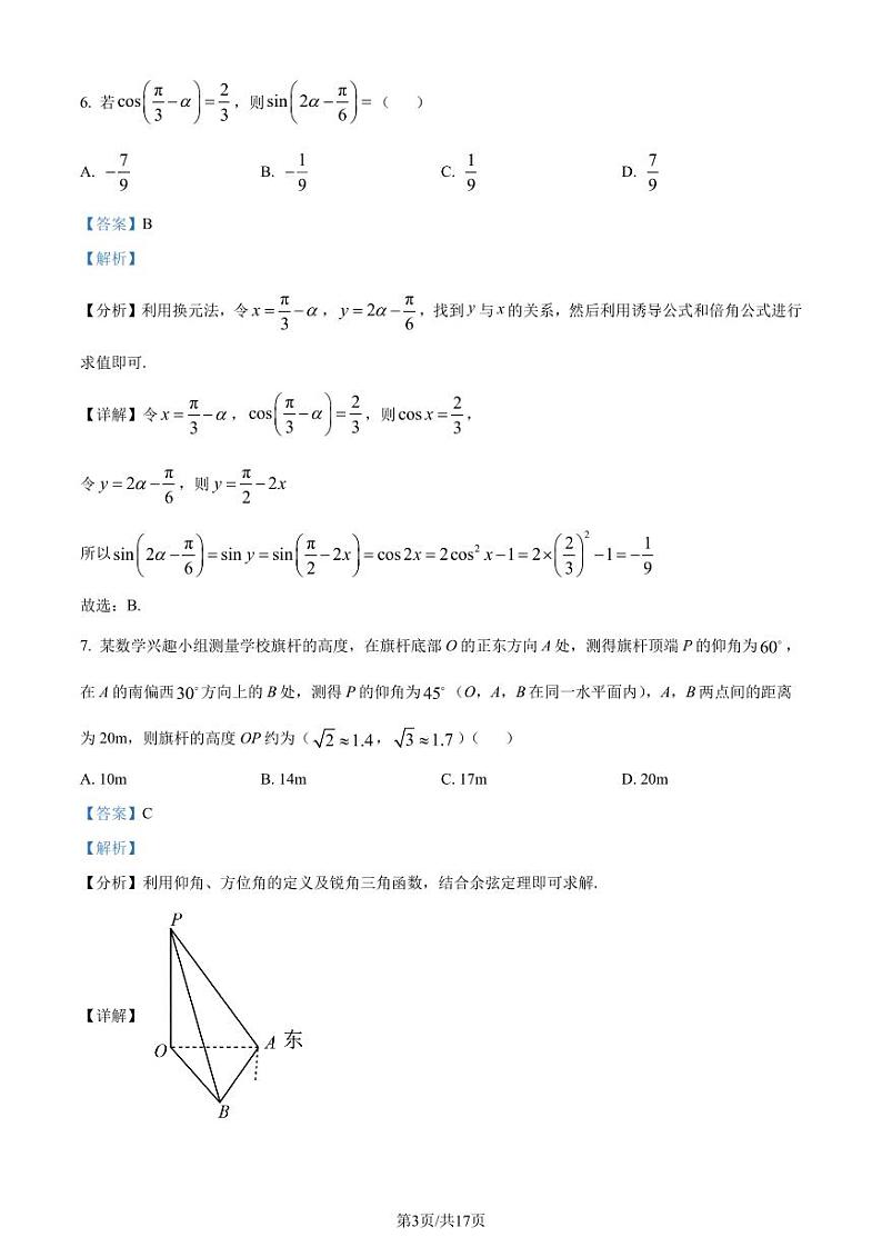 江苏南通2024年高一下学期6月期末考试数学试题（解析版）第3页