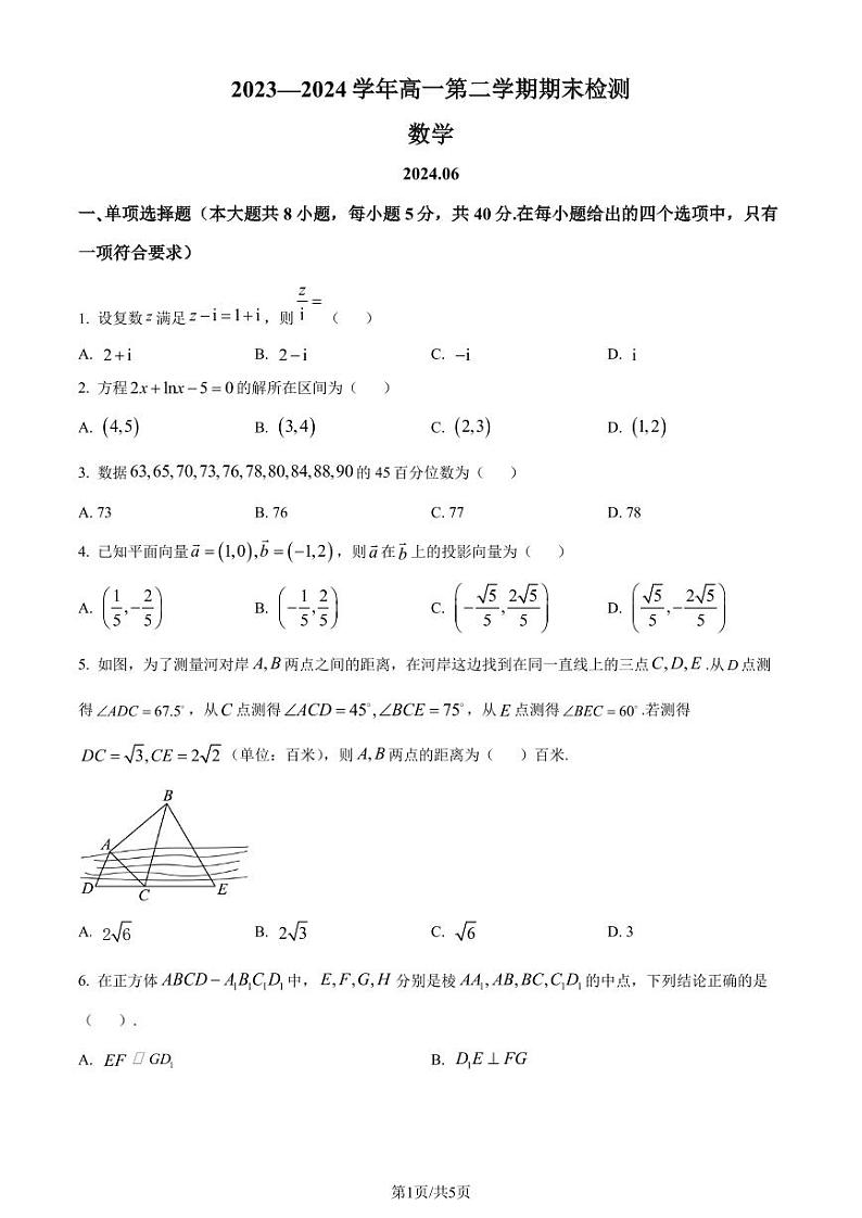 江苏省扬州市2024年高一下学期6月期末数学试题（原卷版）第1页