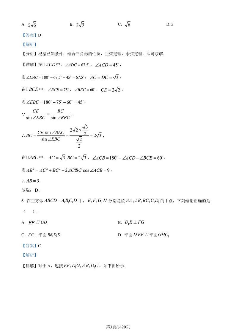 江苏省扬州市2024年高一下学期6月期末数学试题（解析版）第3页