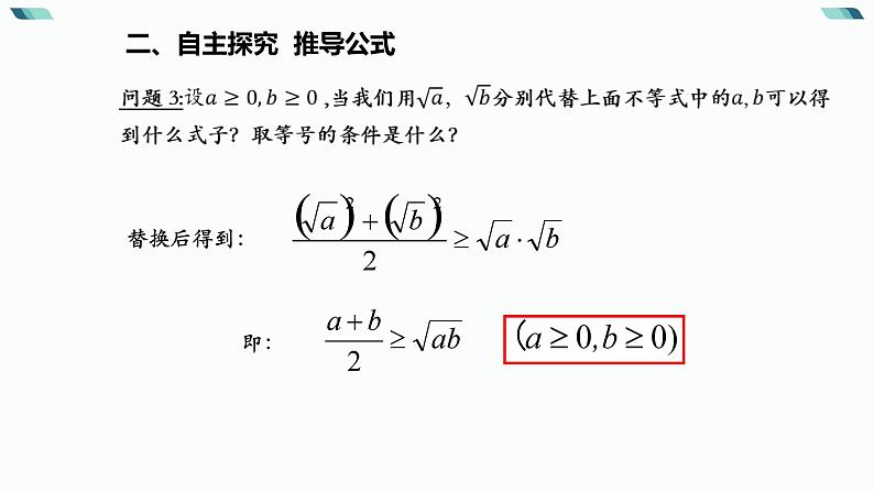 3.2 基本不等式课件2023-2024学年高一上学期数学北师大版（2019）必修第一册06