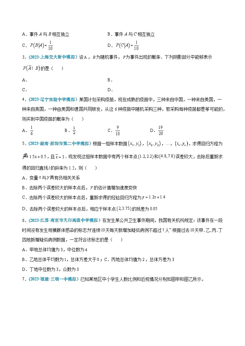 高考数学一轮复习小题多维练(新高考专用)专题08统计与概率(原卷版+解析)第2页