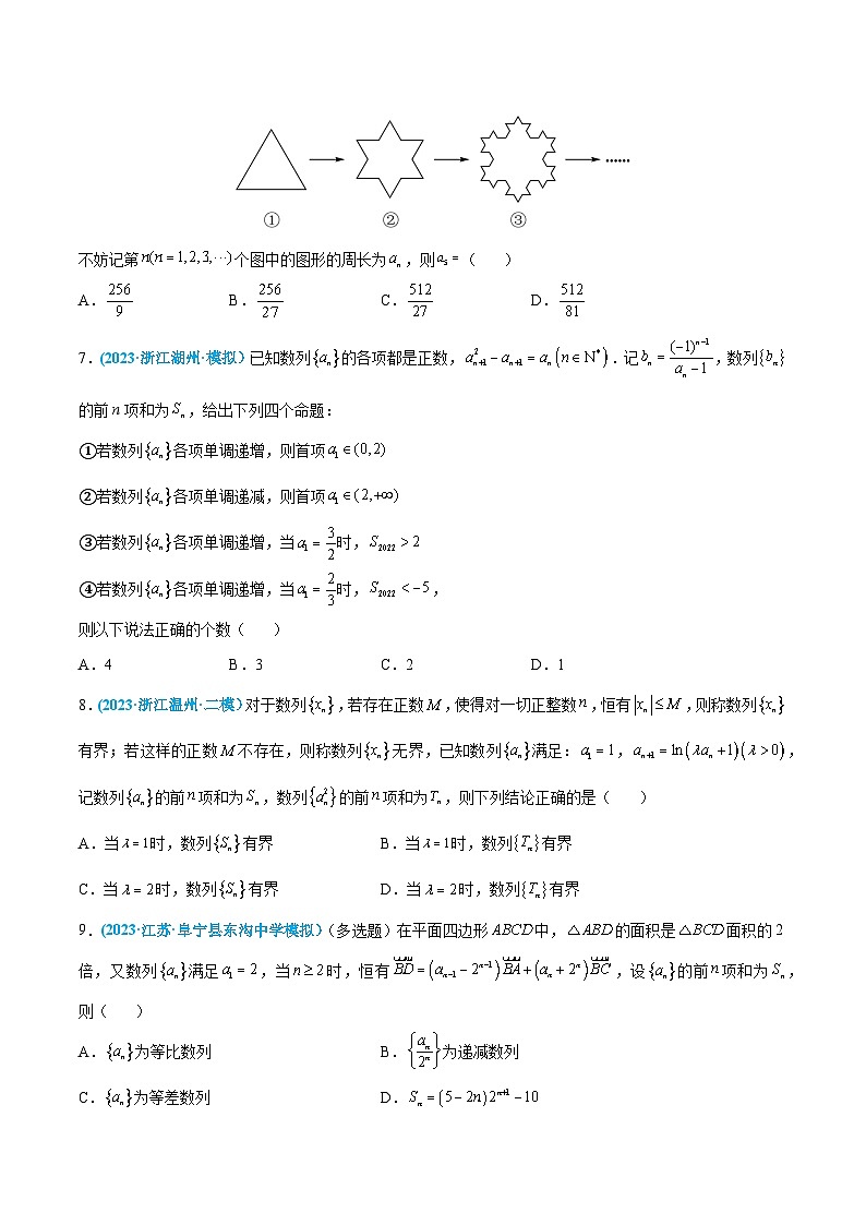 高考数学一轮复习小题多维练(新高考专用)专题12数列(原卷版+解析)第2页