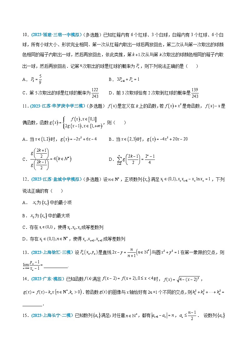 高考数学一轮复习小题多维练(新高考专用)专题12数列(原卷版+解析)第3页