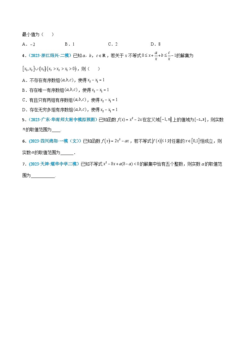 高考数学一轮复习小题多维练(新高考专用)第04练二次函数与一元二次方程、不等式(原卷版+解析)第3页