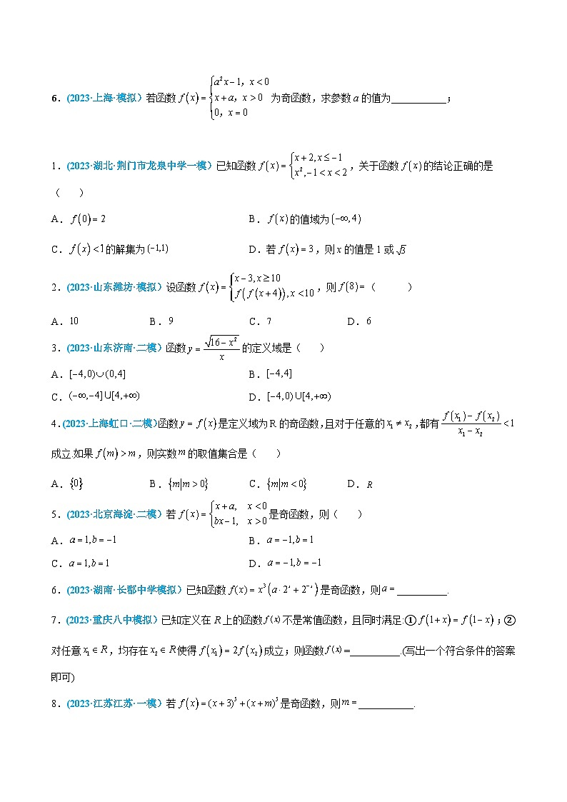 高考数学一轮复习小题多维练(新高考专用)第05练函数的概念与性质(原卷版+解析)第2页
