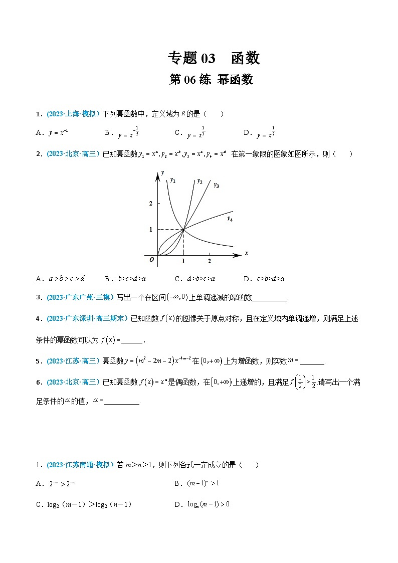 高考数学一轮复习小题多维练(新高考专用)第06练幂函数(原卷版+解析)01