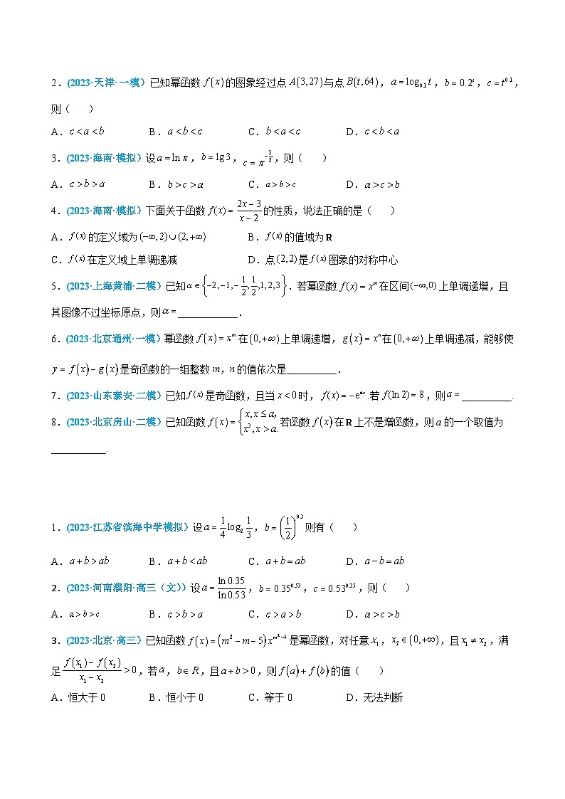 高考数学一轮复习小题多维练(新高考专用)第06练幂函数(原卷版+解析)02