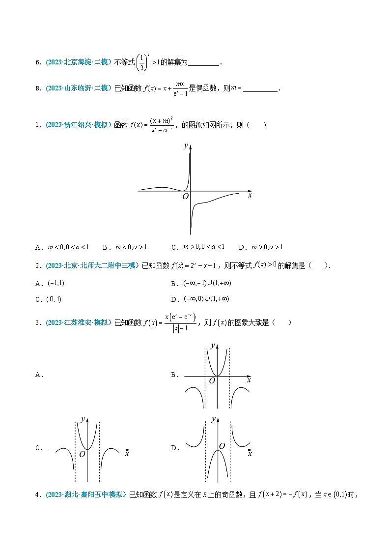 高考数学一轮复习小题多维练(新高考专用)第07练指数与指数函数(原卷版+解析)02