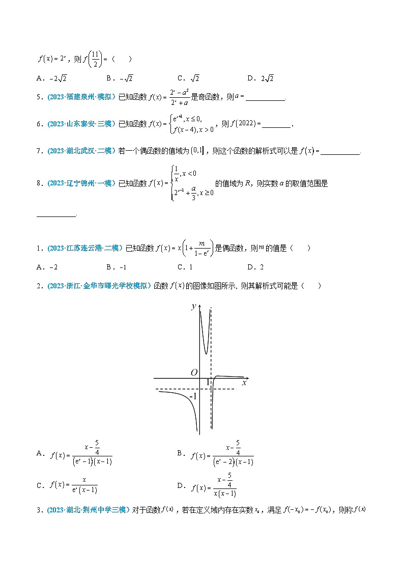 高考数学一轮复习小题多维练(新高考专用)第07练指数与指数函数(原卷版+解析)03