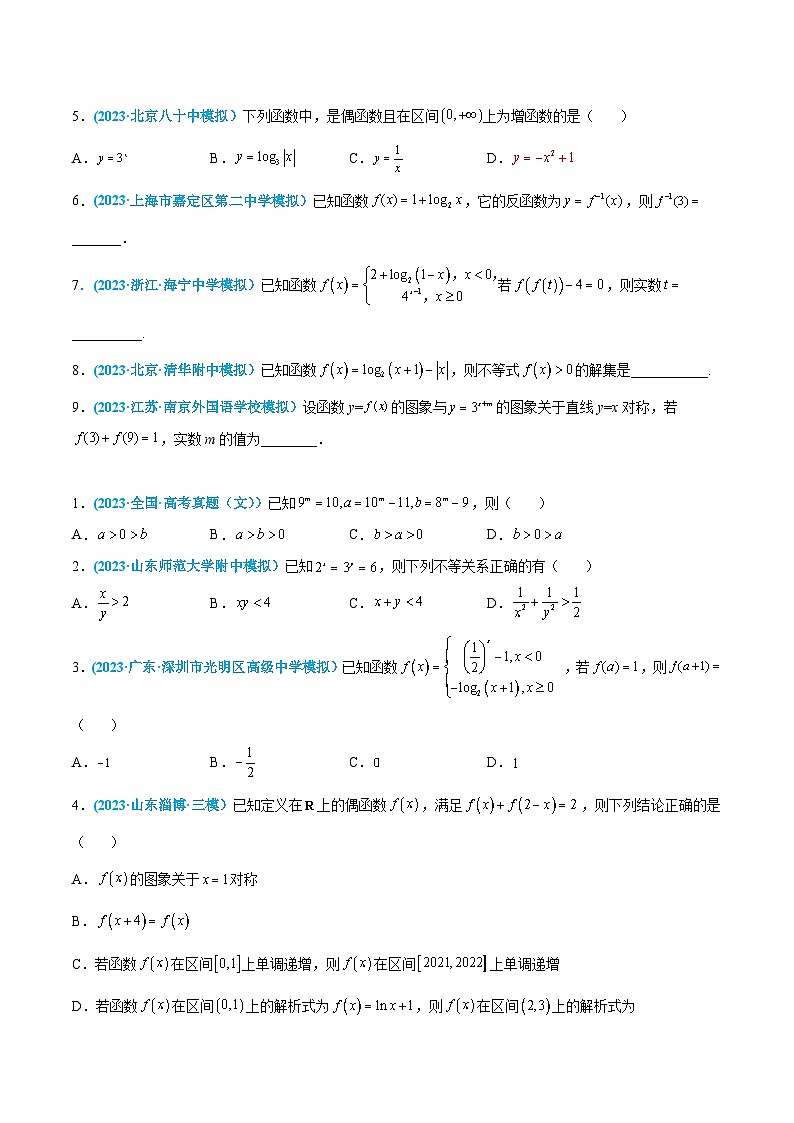 高考数学一轮复习小题多维练(新高考专用)第08练对数与对数函数(原卷版+解析)02