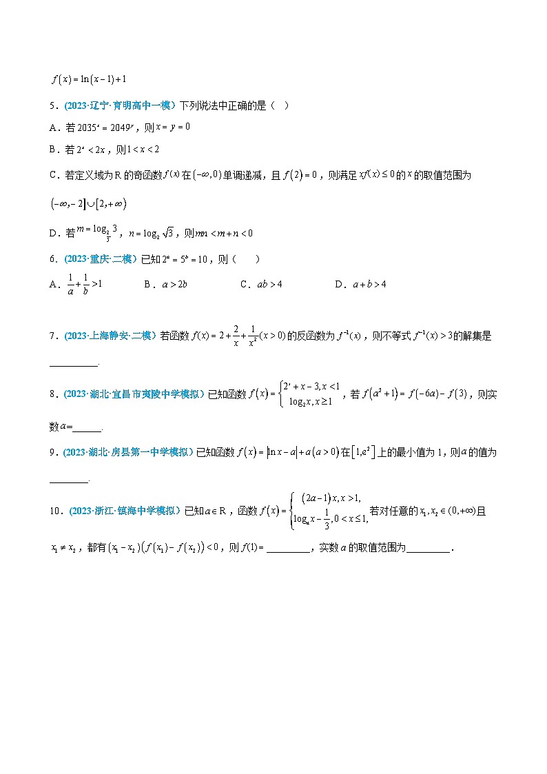 高考数学一轮复习小题多维练(新高考专用)第08练对数与对数函数(原卷版+解析)03