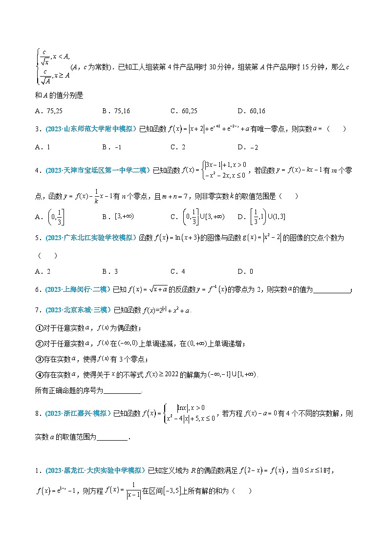 高考数学一轮复习小题多维练(新高考专用)第09练函数的应用(原卷版+解析)02