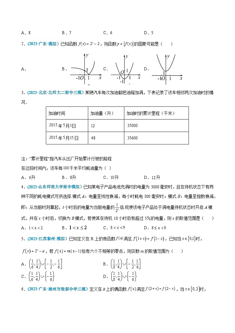 高考数学一轮复习小题多维练(新高考专用)第09练函数的应用(原卷版+解析)03