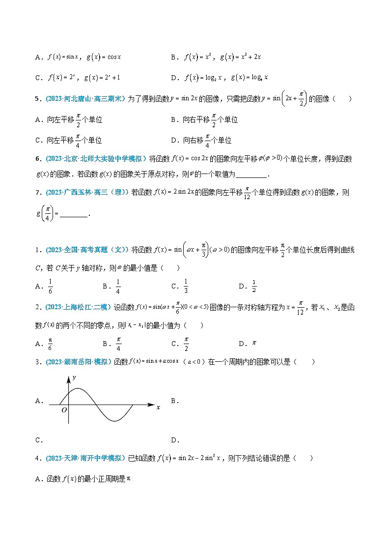 高考数学一轮复习小题多维练(新高考专用)第14练函数y=Asin(ωx+ϕ)及三角函数的应用(原卷版+解析)02
