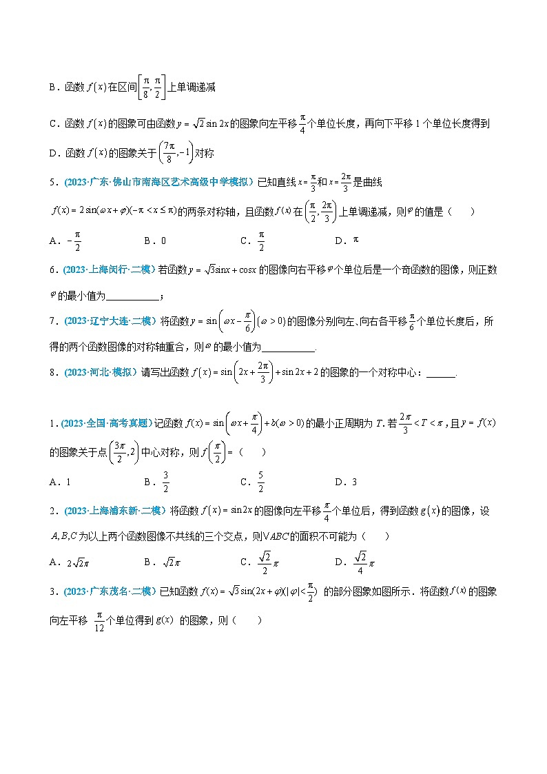 高考数学一轮复习小题多维练(新高考专用)第14练函数y=Asin(ωx+ϕ)及三角函数的应用(原卷版+解析)03