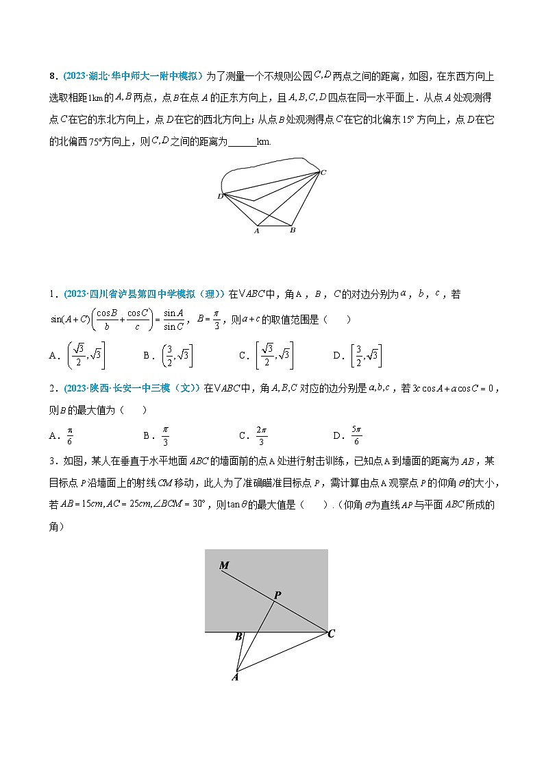 高考数学一轮复习小题多维练(新高考专用)第15练解三角形(原卷版+解析)03