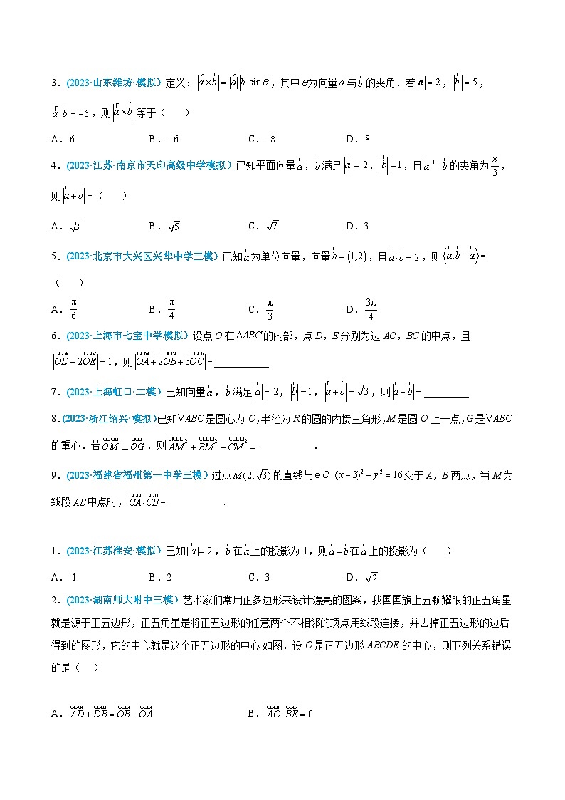 高考数学一轮复习小题多维练(新高考专用)第16练平面向量的概念和运算(原卷版+解析)02