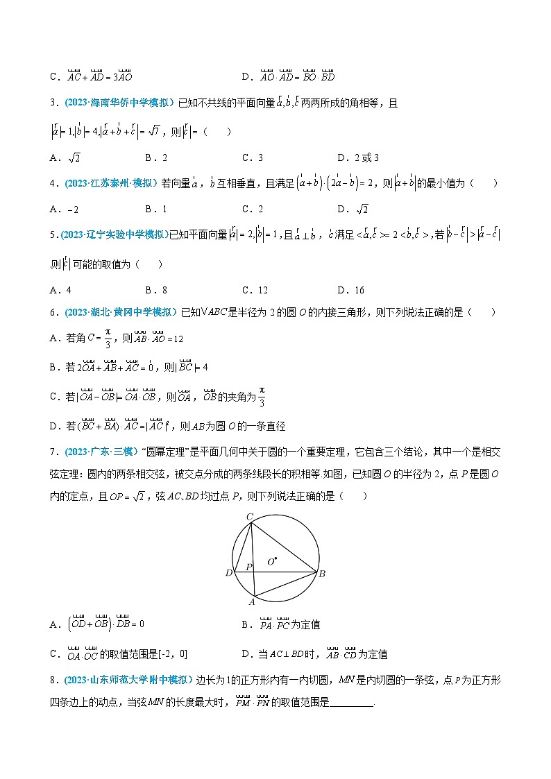 高考数学一轮复习小题多维练(新高考专用)第16练平面向量的概念和运算(原卷版+解析)03
